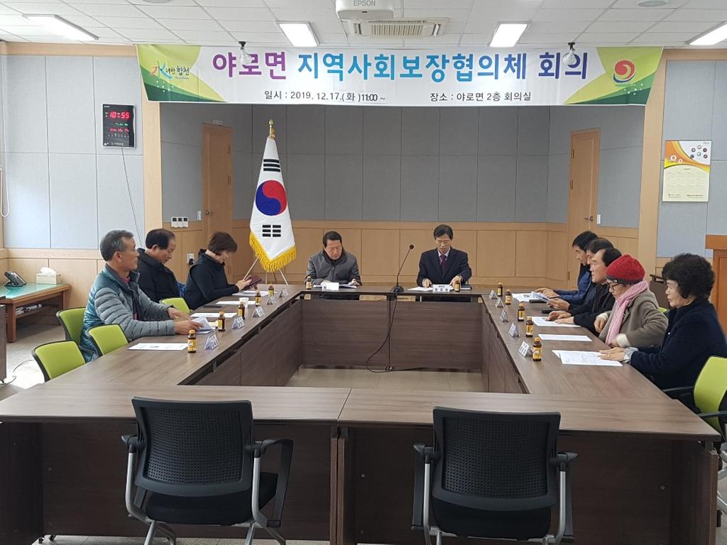 2019년 제2회 야로면 지역사회보장협의체 운영회의 개최