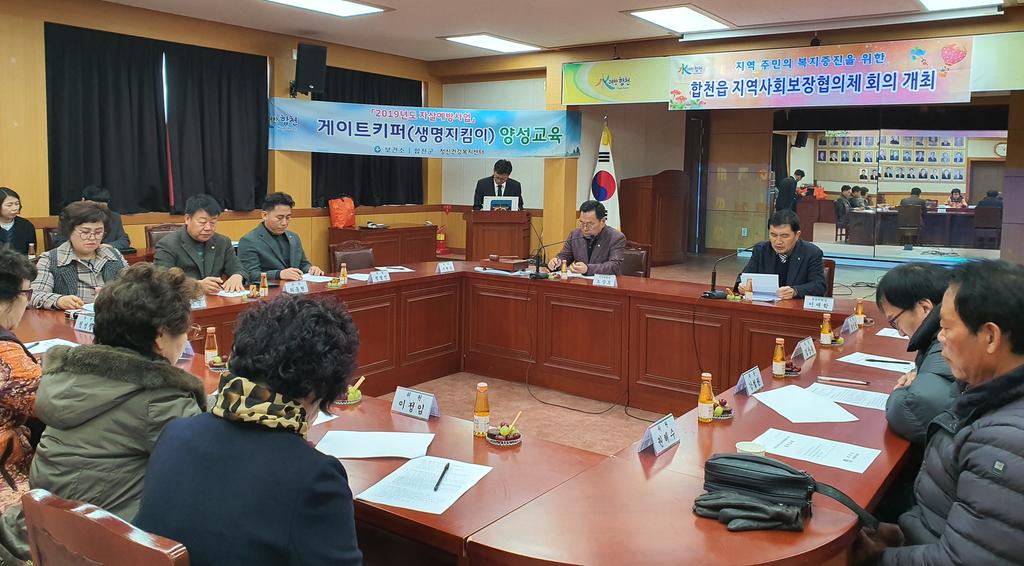 2019년 제4차 합천읍 지역사회보장협의체 회의 개최