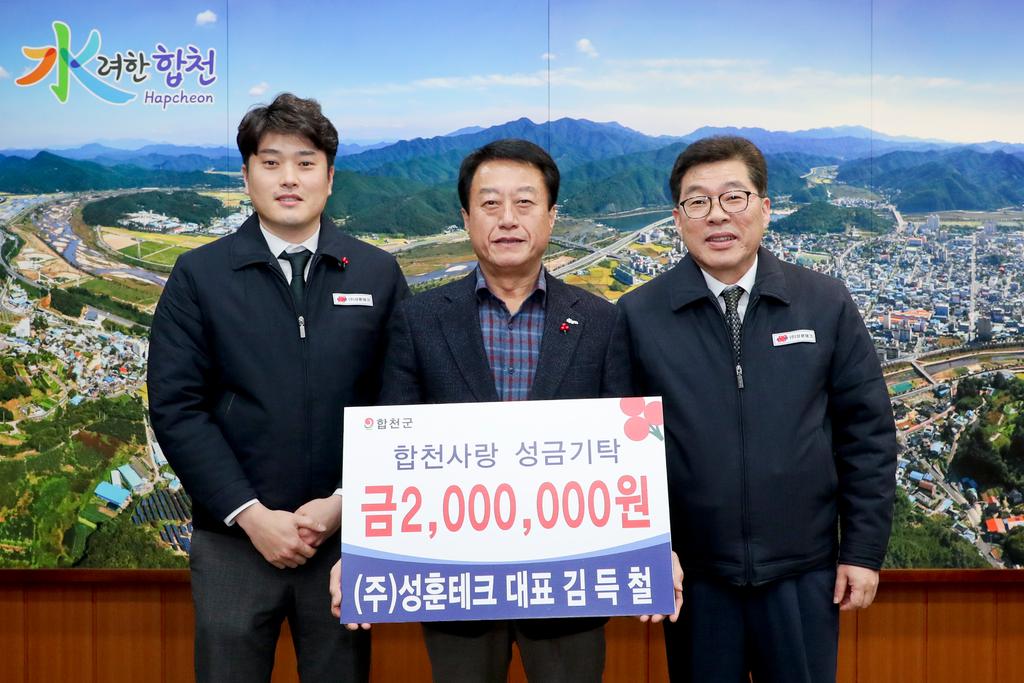 ㈜성훈테크 김득철 대표, 이웃돕기성금 2백만원 기탁