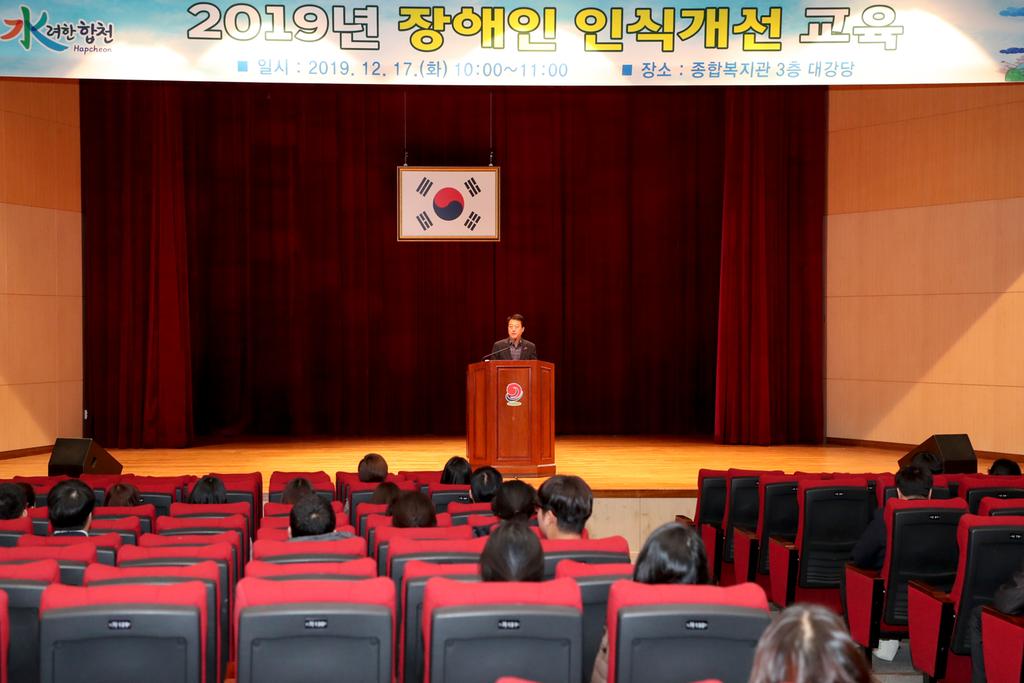 합천군, 2019년 장애인 인식개선 교육 실시
