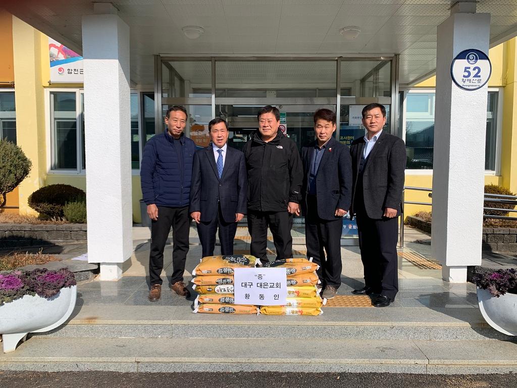 대구 대은교회 황동인씨 이웃돕기 성품 기탁