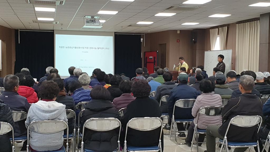 적중면, 농촌중심지 활성화 사업 주민설명회 개최