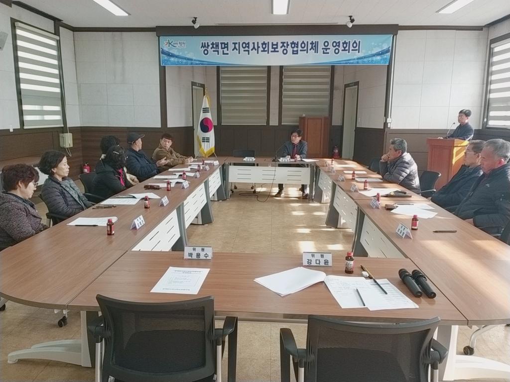 쌍책면지역사회보장협의체 회의 개최