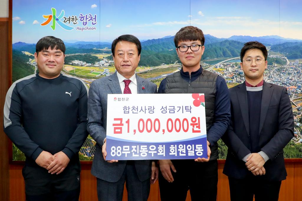 88무진동우회 이웃사랑 성금 1백만원 기탁