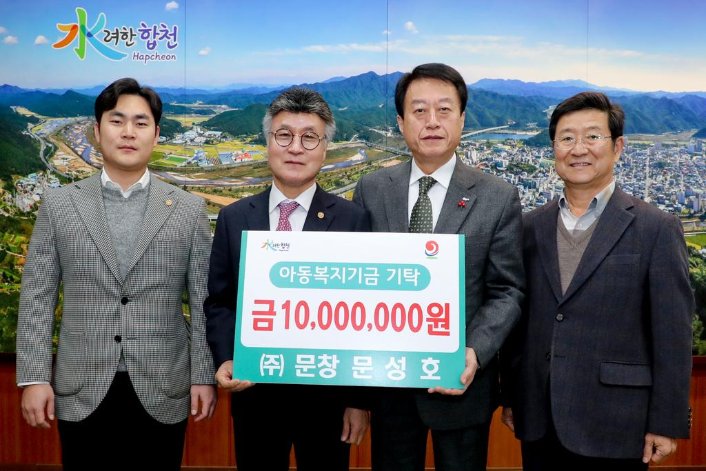 ㈜ 문창 대표이사 문성호, 아동복지기금 1천만원 기탁