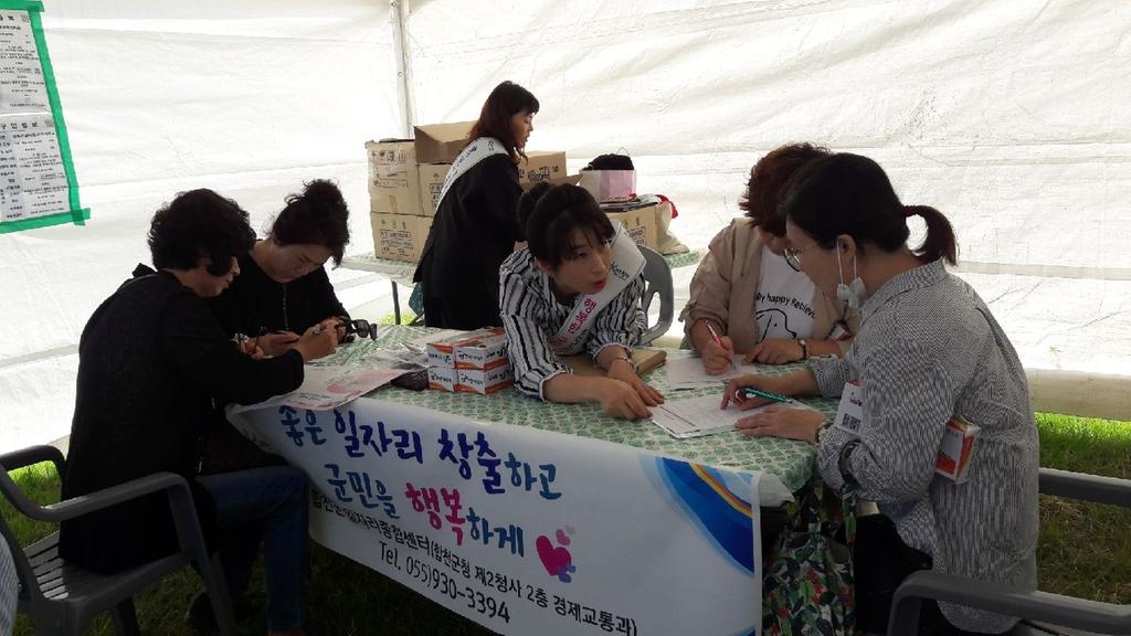 합천군 일자리 정보를 한눈에, 합천군 일자리종합센터!