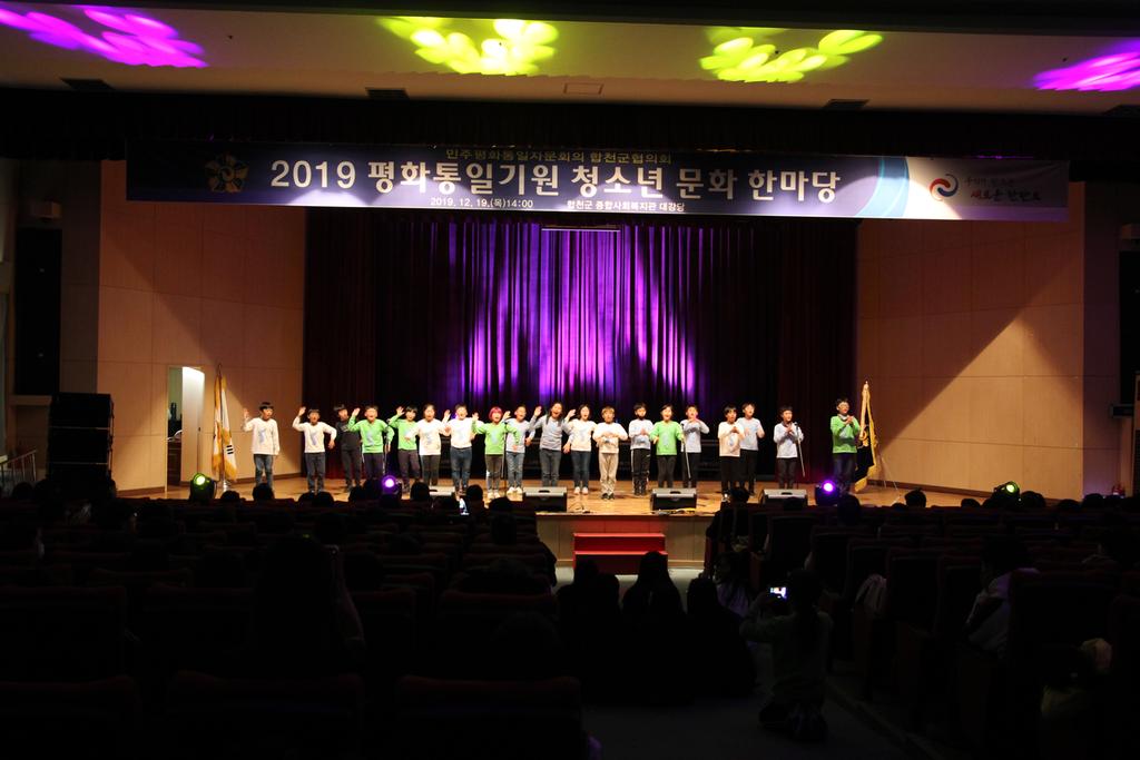 민주평화통일자문회의합천군협의회, 평화통일기원 청소년 문화 한마당 개최