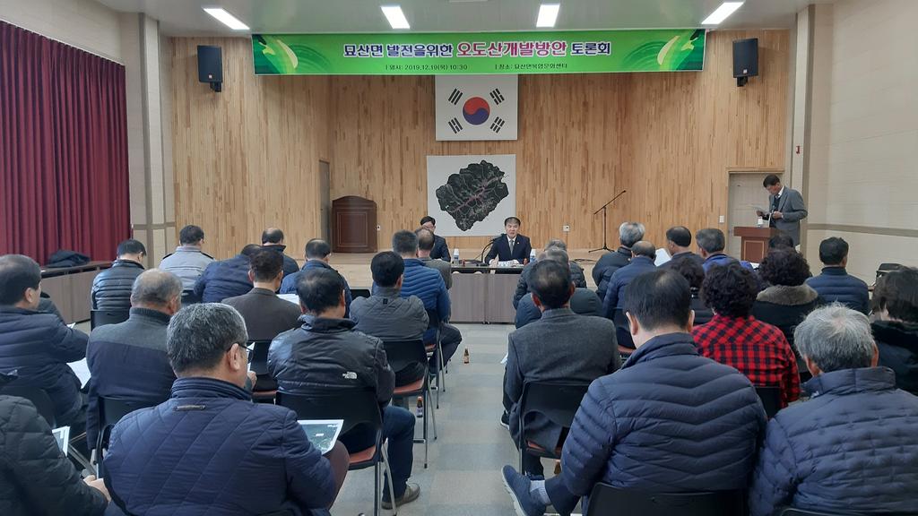 합천 묘산면 ‘오도산 개발방안 토론회’ 개최