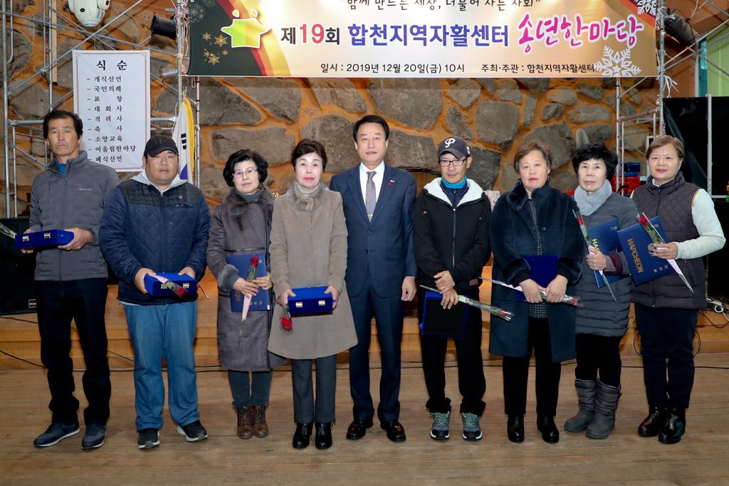 제19회 합천지역자활센터 송년한마당 행사 개최