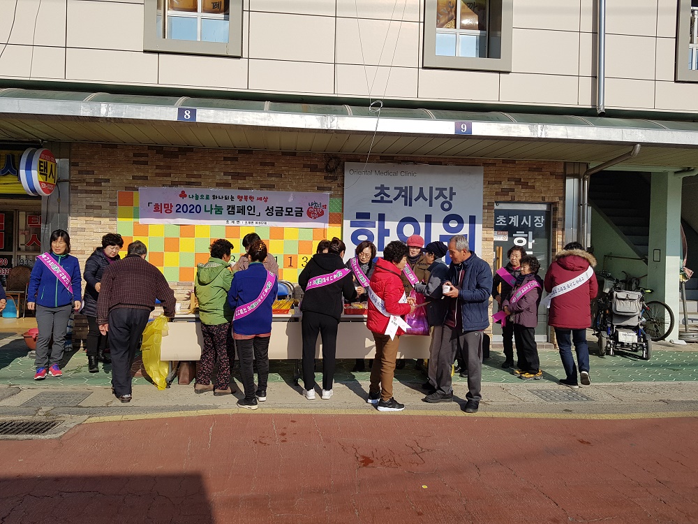 초계면, 희망 2020 나눔 캠페인 ‘사랑의 열매 달기 행사’ 실시