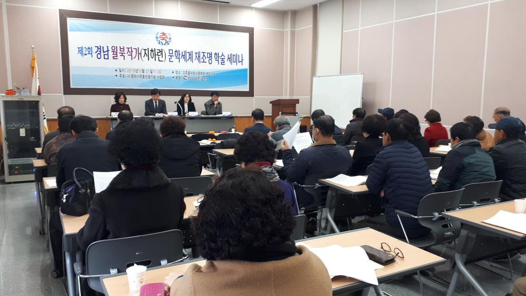 광복 후 경남의 월북 작가, 지하련 학술세미나 개최