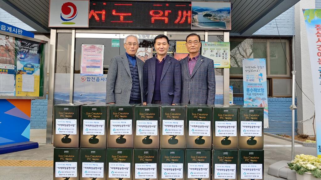 강양새마을금고, 합천읍이장단에 격려품 전달