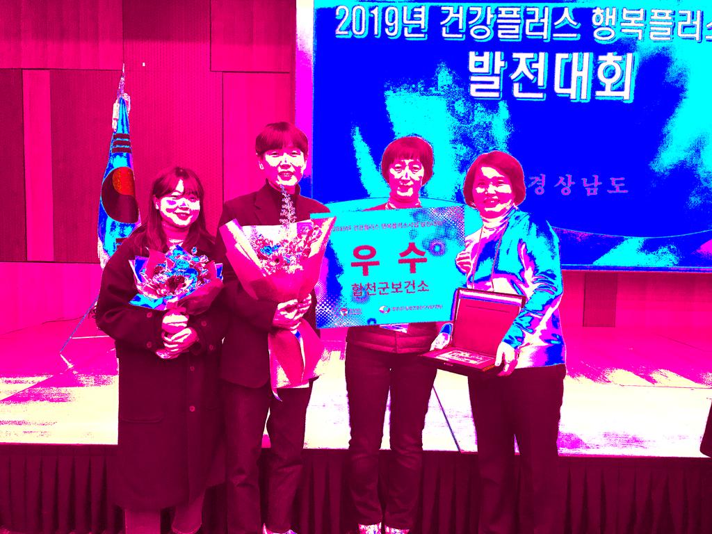 합천군보건소, 2019년 건강플러스 행복플러스사업 평가‘우수기관’ 선정