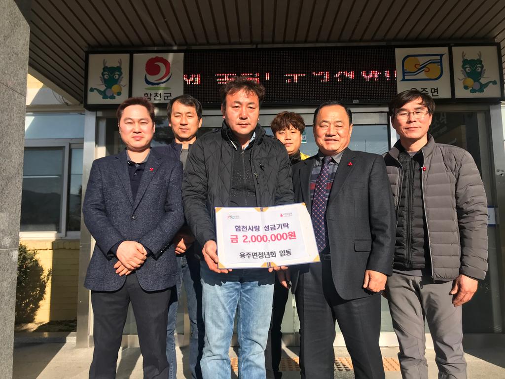 용주면 청년회, 이웃돕기 성금 2백만원 기탁