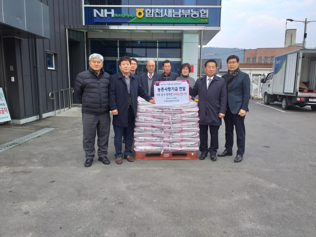 합천새남부농협, 남부 3개면 쌀 110포 지정기탁