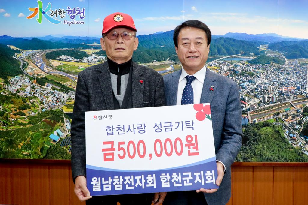월남참전자회 합천군지회, 이웃돕기 성금 50만원 기탁