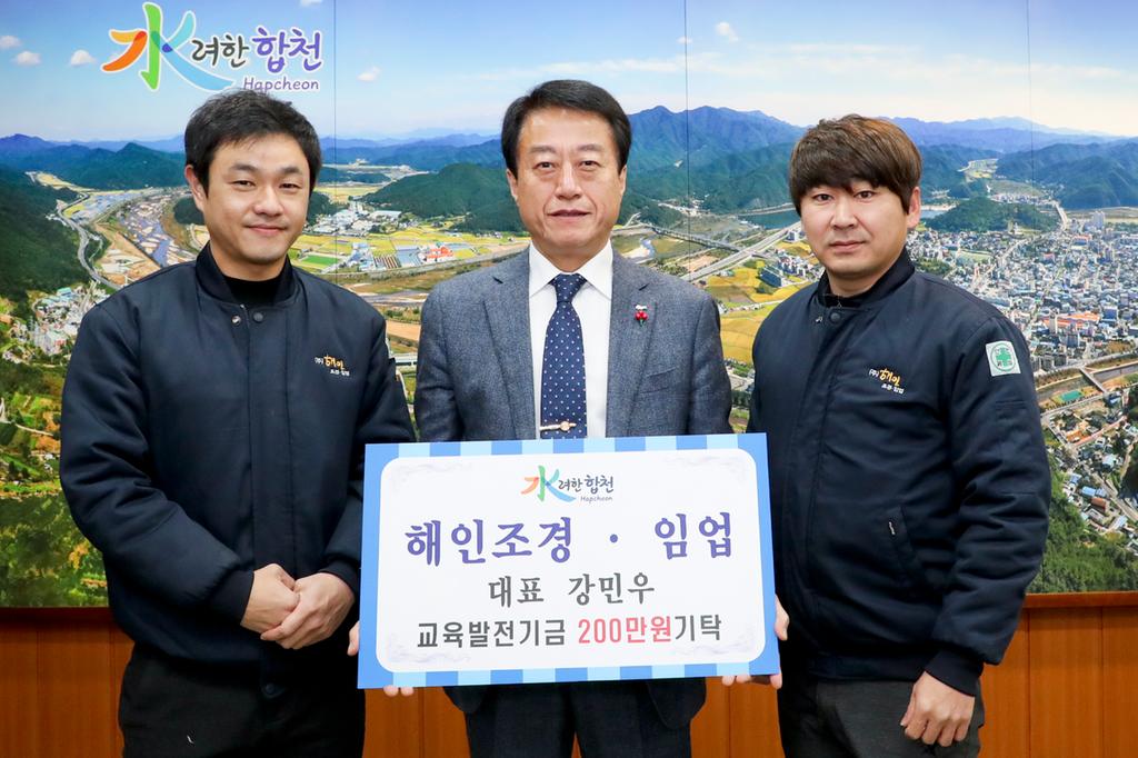 해인조경·임업대표 강민우 교육발전기금 2백만원 기탁