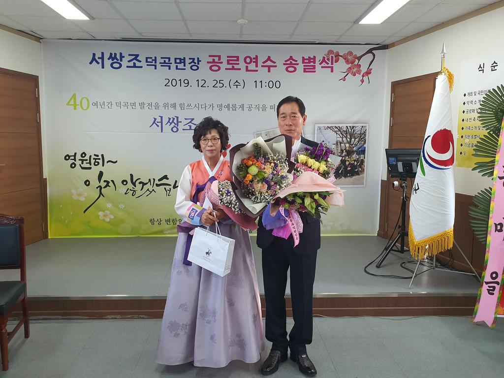 서쌍조 합천군 덕곡면장 공로연수 송별식 가져