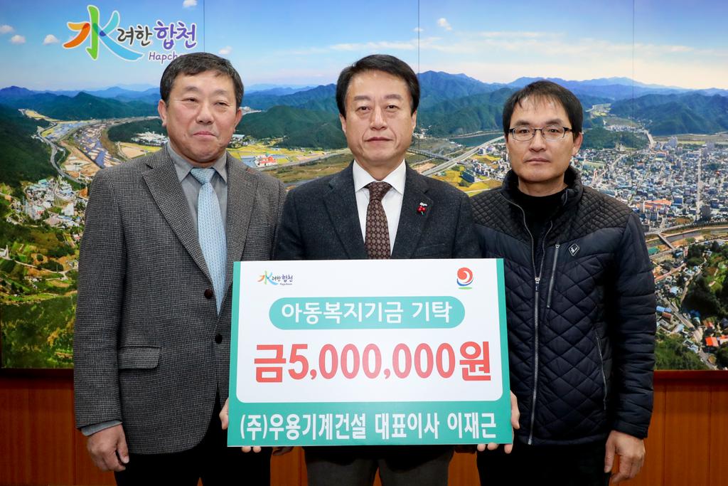 ㈜우용기계건설 대표 이재근, 아동복지기금 5백만원 기탁