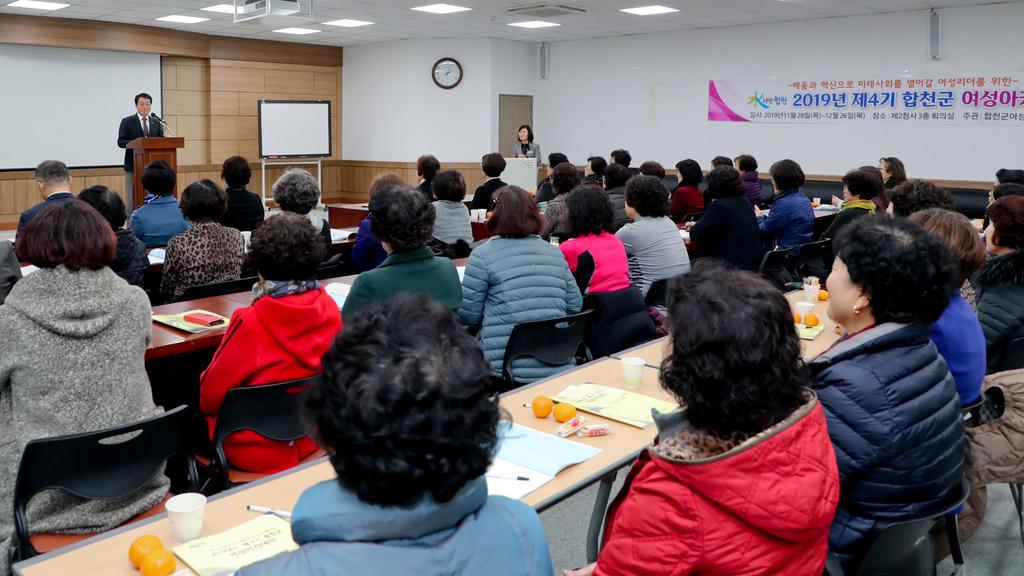 합천군, 제4기 여성아카데미 수료식 가져