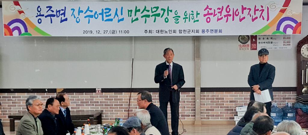 대한노인회 용주면 분회 , 장수 어르신 경로위안잔치 행사 가져 