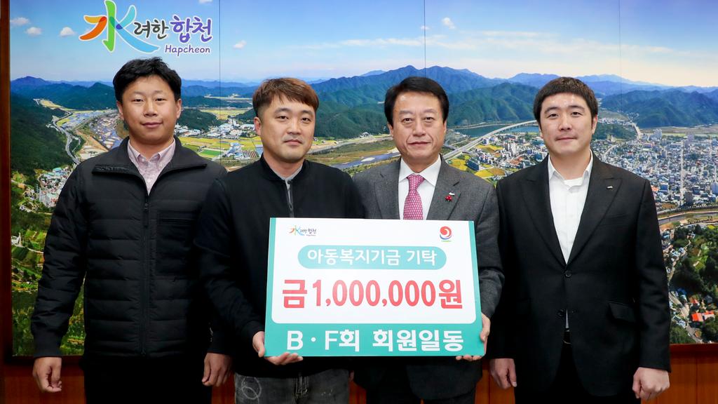 B·F회 회원 일동, 아동복지기금 100만원 기탁