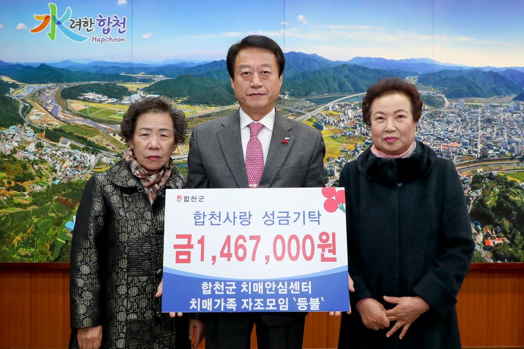 합천군 치매가족 자조모임 ‘등불’이웃돕기 성금 기탁