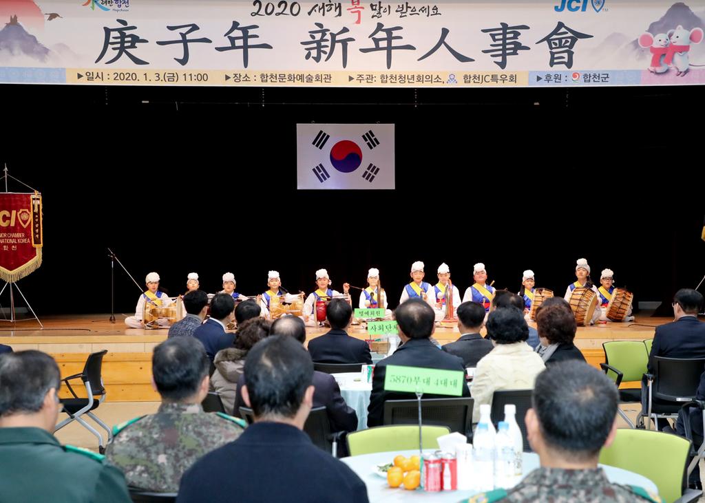 2020년 합천청년회의소 신년인사회 개최