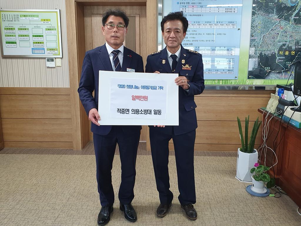 적중면 의용소방대, 다문화가정을 위해 100만원 지정 기탁