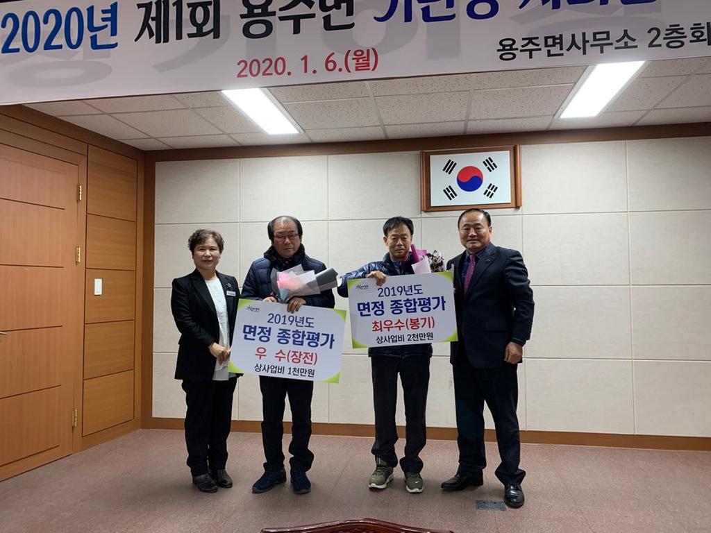 합천군 용주면, 2020년 기관장ㆍ사회단체장ㆍ이장 합동회의 개최 