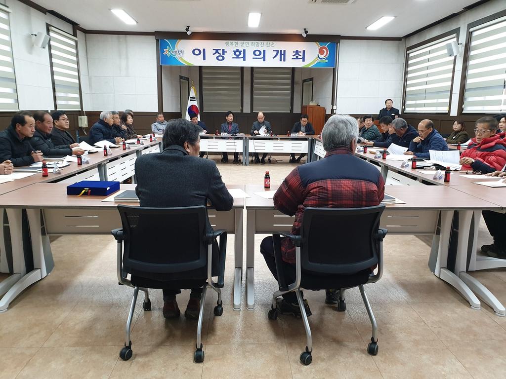 쌍책면 2020년 새해 첫 이장회의 개최