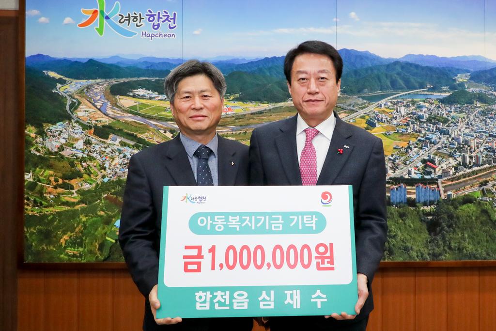 합천 선우드가구 대표 심재수, 아동복지기금 100만원 기탁