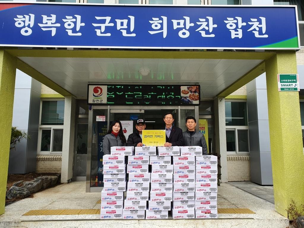 야로면 참마트, 어려운 이웃위해 사랑의 라면 70박스 전달