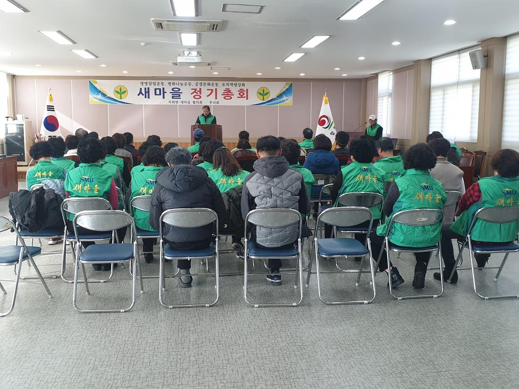 2020년 가회면 새마을지도자협의회 정기총회 개최
