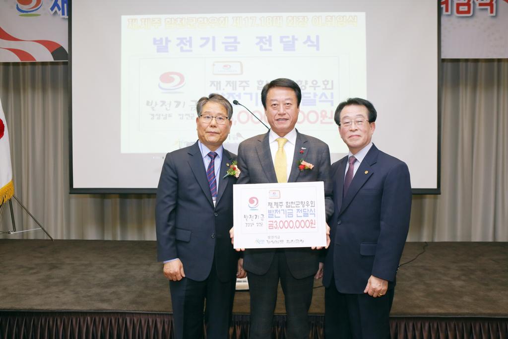 재제주합천군향우회, 합천군 아동복지기금 300만원 기탁 
