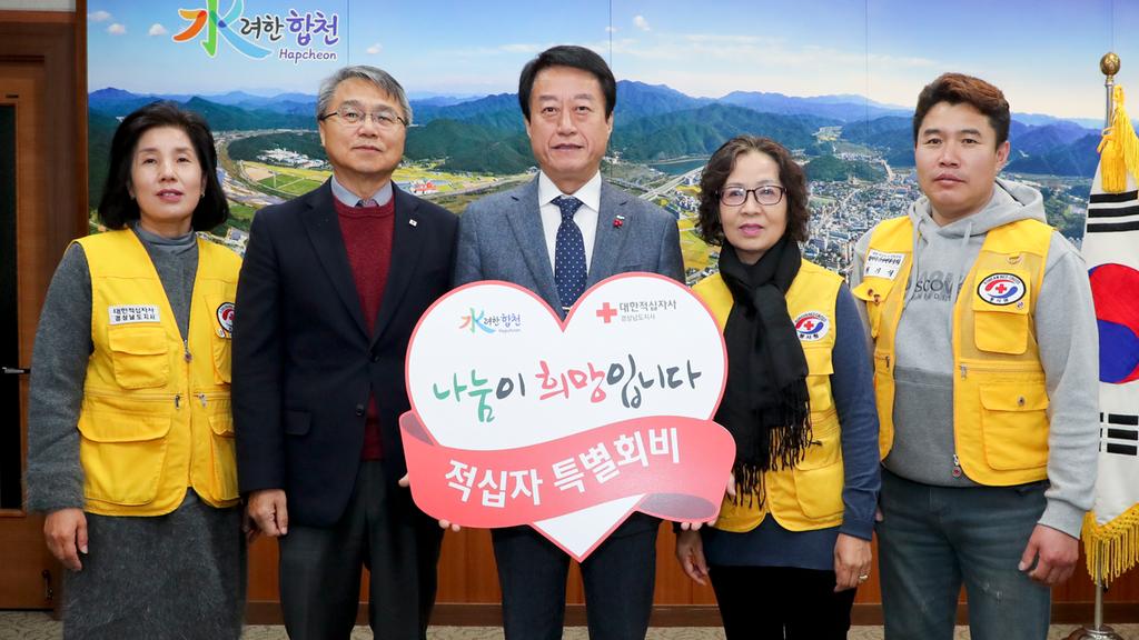 합천군, 2020년 적십자 특별회비 1백만원 전달