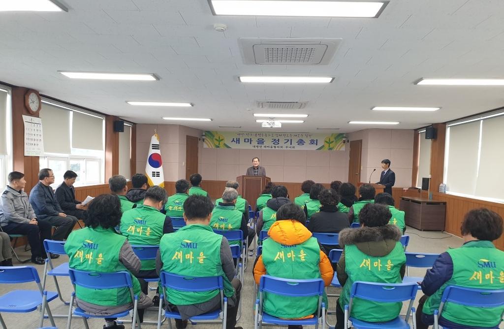 대병면 새마을지도자협의회 정기총회 개최