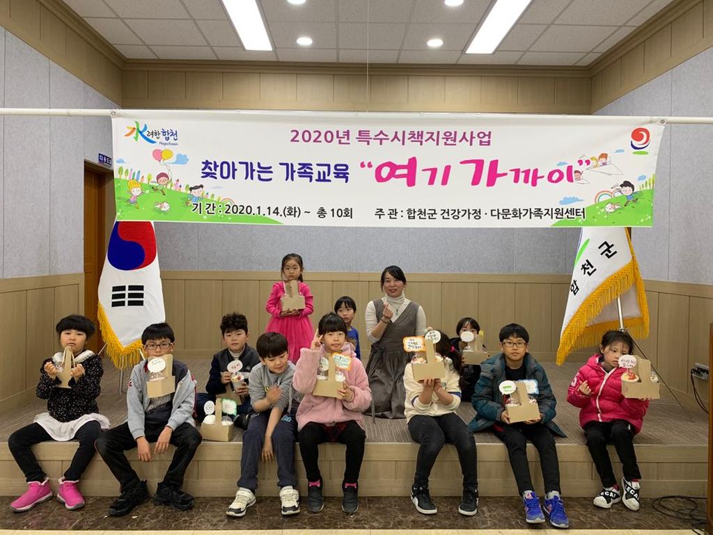 합천군건강가정·다문화가족지원센터, ‘찾아가는 가족교육 여기 가까이’교육 운영