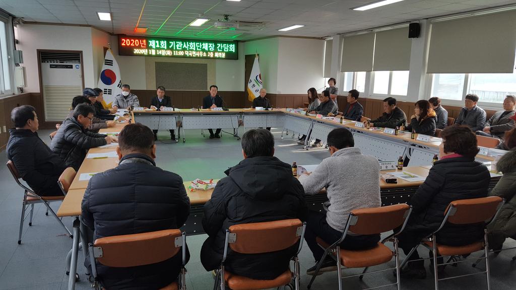 덕곡면, 2020년 첫 기관·사회단체장 간담회 가져