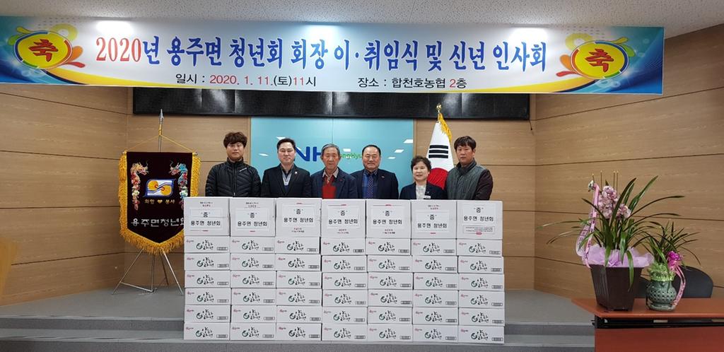 용주면 청년회 회장단 이․취임식 개최