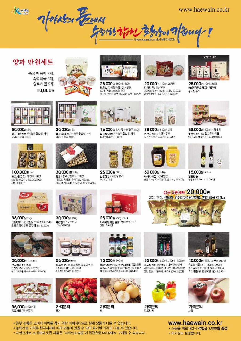 합천군, 설맞이 농특산물 직거래장터 열어