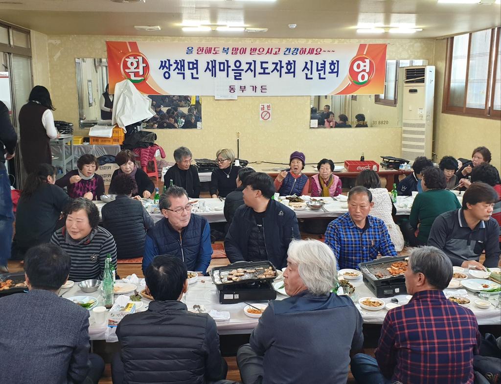 쌍책면 새마을협의회 2020년 정기총회 열어