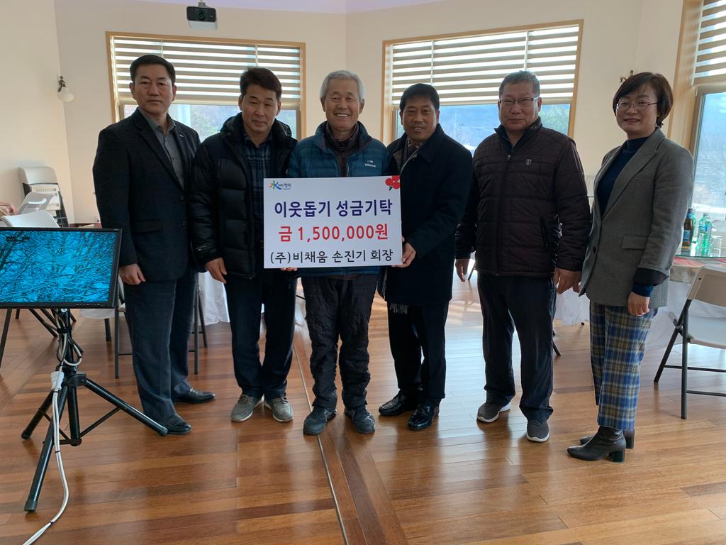 ㈜비채움 회장 손진기 이웃돕기 성금 150만원 기탁