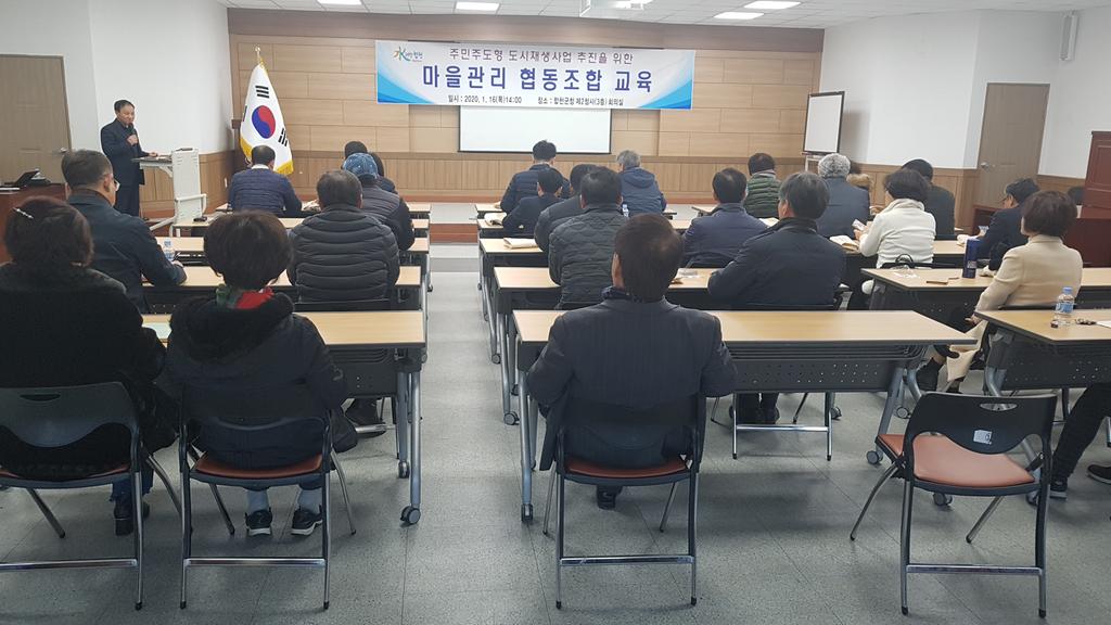 합천군, 마을관리협동조합 설립 및 운영 특강 실시