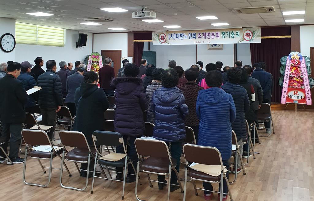 대한노인회 초계면분회 정기총회 개최