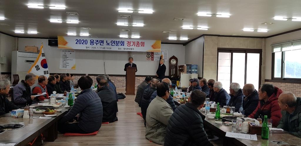 합천군 용주면 노인회분회 정기총회 개최