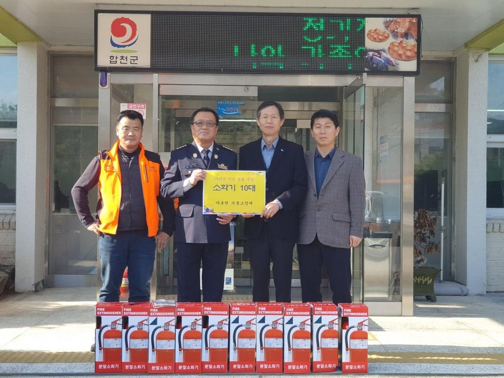 야로면 의용소방대, 소화기 기부로 이웃사랑 실천 