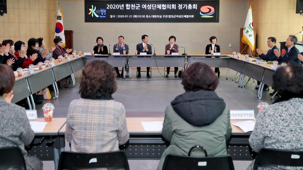 2020년 여성단체협의회 정기총회 개최