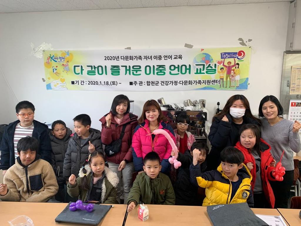 합천군건강가정·다문화가족지원센터, 다문화자녀 이중 언어 교육프로그램 운영
