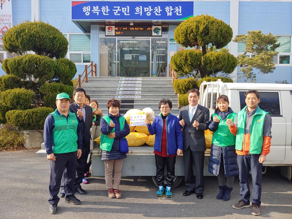 봉산면 새마을협의회, 설맞이 사랑의 떡국 나눔 행사 가져